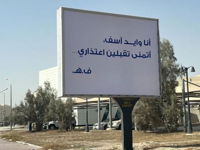 Kuwait: Billboard removed after backlash