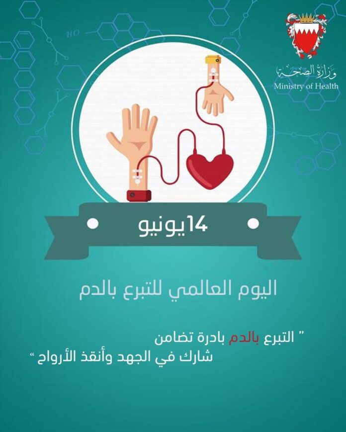 Bahrain celebrates International Blood Donor Day